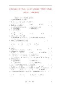 江苏省南通市小海中学2011-2012学年七年级数学下学期期中考试试题（无答案）  人教新课标版