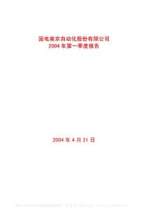 600268_国电南自_国电南京自动化股份有限公司_2004年_第一季度报告