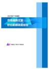 2023年广州地区市场通路主管职位薪酬调查报告