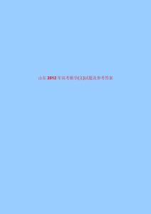 山东2012年高考数学(文)试题及参考答案