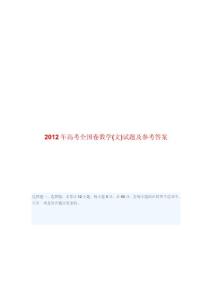 2012年高考全国卷数学(文)试题及参考答案