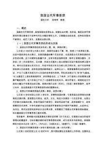我国古代军事思想