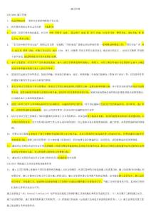 二级建造师《施工管理》考试复习资料