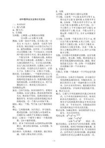 最全面的初中数学概念定义公式大全