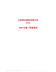 600220_江苏阳光_江苏阳光股份有限公司_2006年_第一季度报告
