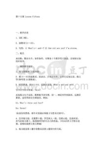 初中七年级英语教案第十五课 Lesson Fifteen_1755