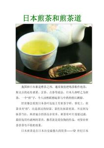 日本煎茶和煎茶道