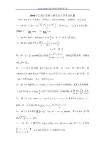 云南大学2004年数学分析考研试题
