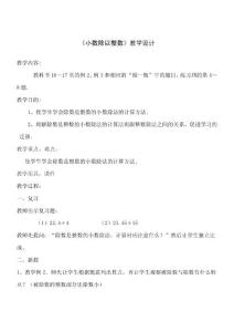 【人教五上】2.1小数除以整数教学设计1