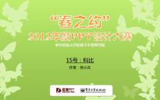 华中科技大学PPT大赛15号作品-科比