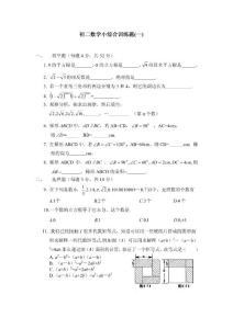 初二数学小综合训练题(一)