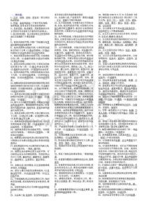 【最新独家整理】2012应用写作（汉语）考试小抄-2012电大专科考试小抄-2012秋季电大考试
