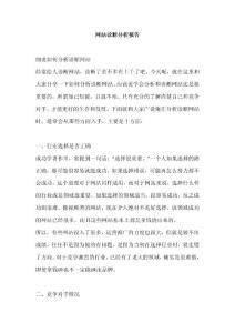 网站诊断分析报告模板及优化执行方案-王通内部版