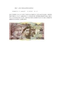 苏格兰---英女王即位60周年纪念钞发行