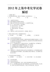 2012上海中考化学试题