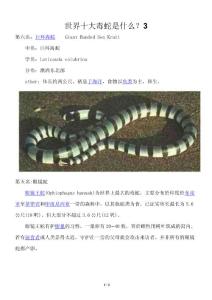 世界十大毒蛇是什么？3