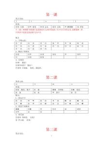 标准韩国语第一册(1-30)