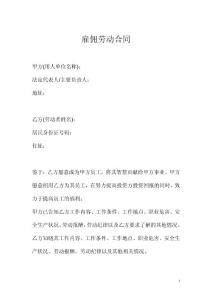 雇佣劳动合同范本(最新整理）