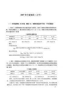 注册给排水工程师2007年专业知识