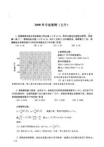 注册给排水工程师2008年专业案例