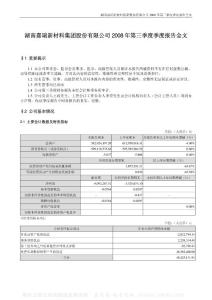 湖南投资集团股份有限公司第三季度报告资料合集