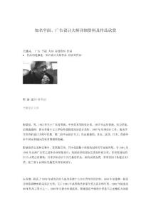 知名平面、广告设计大师详细资料及作品欣赏(最新整理）