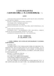 2013江苏公务员考试-全真模拟预测试卷（C类）