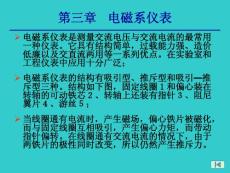 电工仪表及测量3