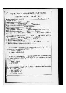 华东理工大学工程热力学考研试卷2004