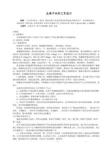 去离子水设计计算