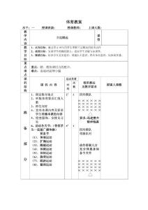 小学 体育 教案  立定跳远