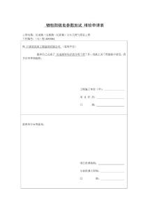 【22】牺牲阳极电参数报验申请表