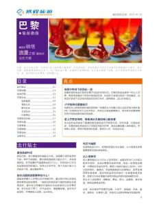 巴黎旅游介绍