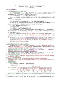 2012年一级建造师建筑实务重点(下)