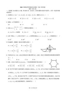 2006-2012年四川省高考数学试卷汇总(文科、理科)