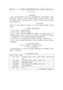 2012年德江县“十二五”初级中学物理教师培训班（学员培训成长记录）