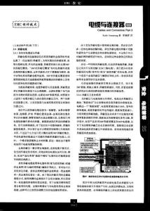 电缆与连接器-设计参考材料