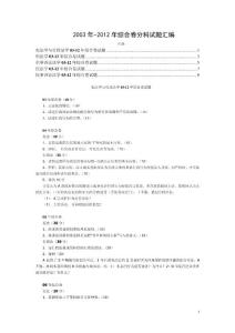 北京大学法学院2003年-2012年综合卷考研试题分科汇编(彭鹏整理版)!175