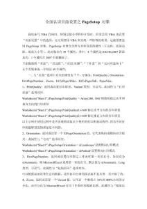 全面认识页面设置之PageSetup 对象