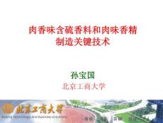 2009年 第7届中国高级香料香精专业技术培训班培训资料