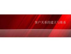 客户服务考试-客户关系的建立与维系