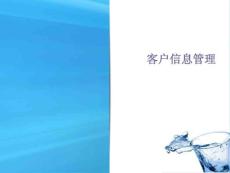 客户服务考试-客户信息管理