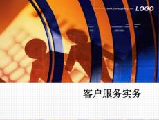 全国客户服务职业资格认证考试培训2
