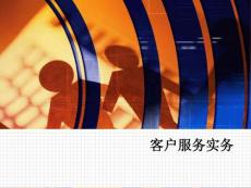 全国客户服务职业资格认证考试培训5