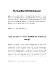 糕点切片机运动机构的创新设计的说明书.doc