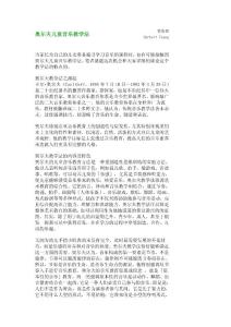 奥尔夫儿童音乐教学法