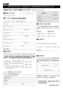 ASQ 质量工程师CQE 认证申请（考题为中英文对照）