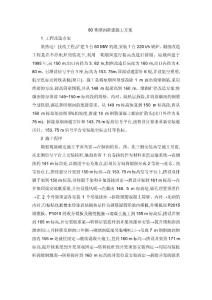 80米烟囱新建施工方案