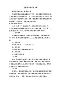 新能源汽车促销方案（通用9篇）