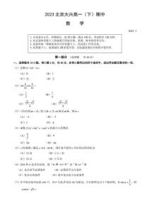 2022-2023学年北京市大兴区高一下学期期中考试数学试卷含答案